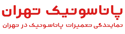 پاناسونیک تهران